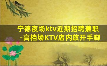 黄冈夜总会招聘