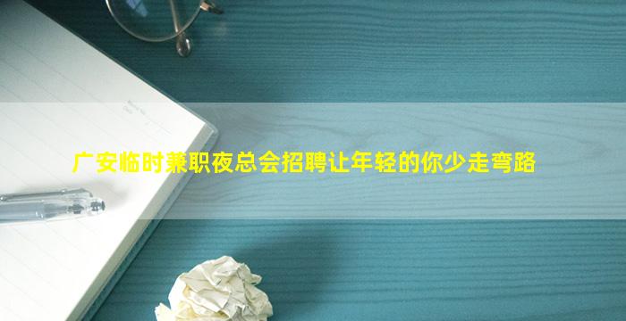 本溪夜总会招聘
