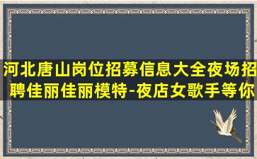 白城KTV招聘
